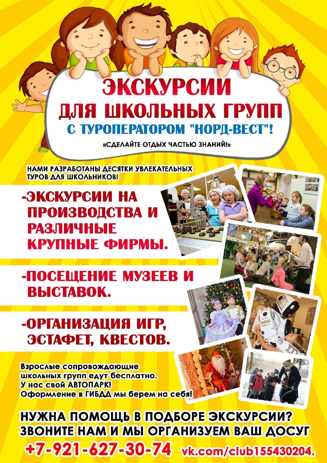 НОРД-ВЕСТ НОРД-ВЕСТ